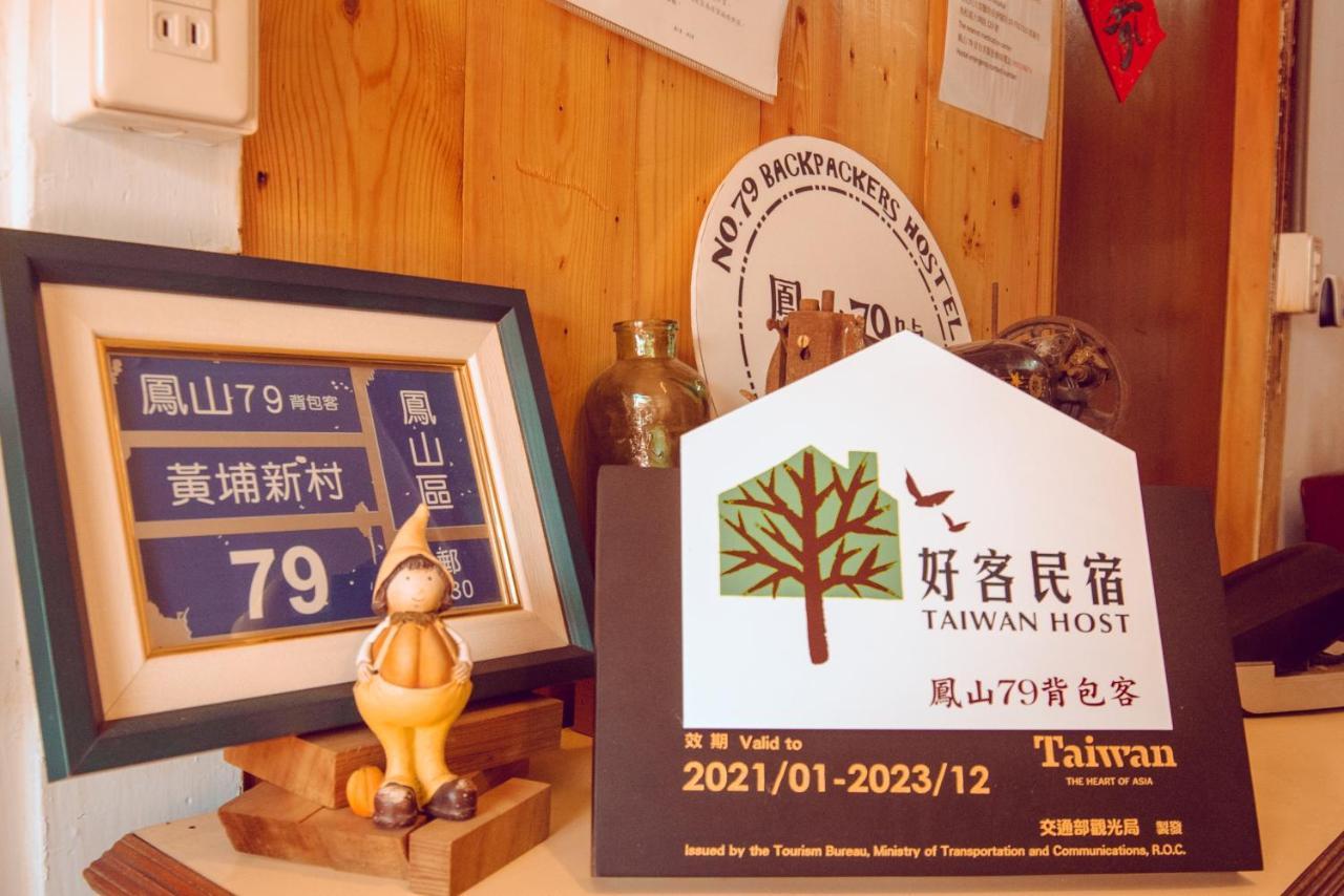 鳳山79背包客 Fengshan No 79 Backpacker Каосюн Екстериор снимка